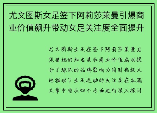 尤文图斯女足签下阿莉莎莱曼引爆商业价值飙升带动女足关注度全面提升