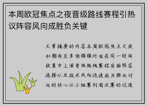 本周欧冠焦点之夜晋级路线赛程引热议阵容风向成胜负关键 本周欧冠焦点之夜晋级路线赛程引热议阵容风向成胜负关键
