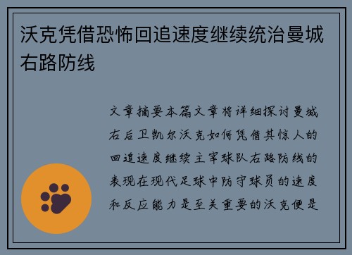 沃克凭借恐怖回追速度继续统治曼城右路防线