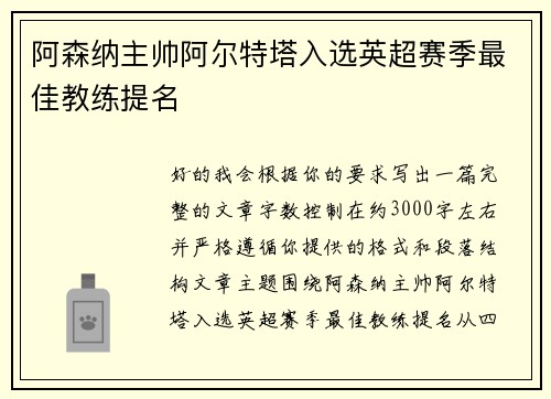 阿森纳主帅阿尔特塔入选英超赛季最佳教练提名 阿森纳主帅阿尔特塔入选英超赛季最佳教练提名