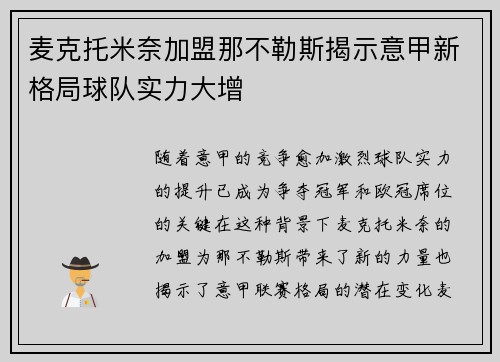 麦克托米奈加盟那不勒斯揭示意甲新格局球队实力大增 麦克托米奈加盟那不勒斯揭示意甲新格局球队实力大增