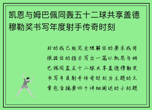 凯恩与姆巴佩同轰五十二球共享盖德穆勒奖书写年度射手传奇时刻 凯恩与姆巴佩同轰五十二球共享盖德穆勒奖书写年度射手传奇时刻